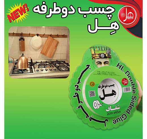 چسب دو طرفه 45 متری هل